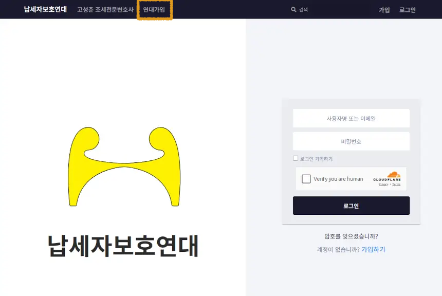 데스크톱 화면: 메뉴바 왼쪽 상단 '연대가입' 링크