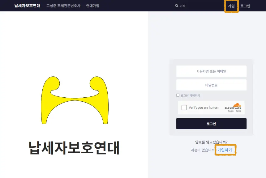 데스크톱 화면: 오른쪽 상단 '가입' 링크와 로그인 패널 하단 '가입하기' 버튼