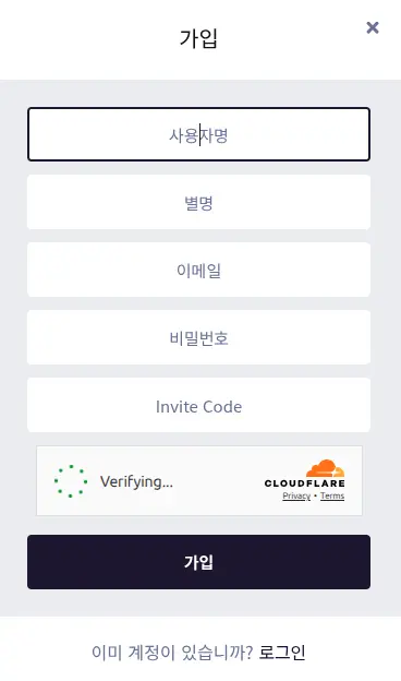 가입 정보 입력 후 마지막 가입 버튼